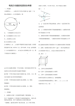 电场综合考察.docx