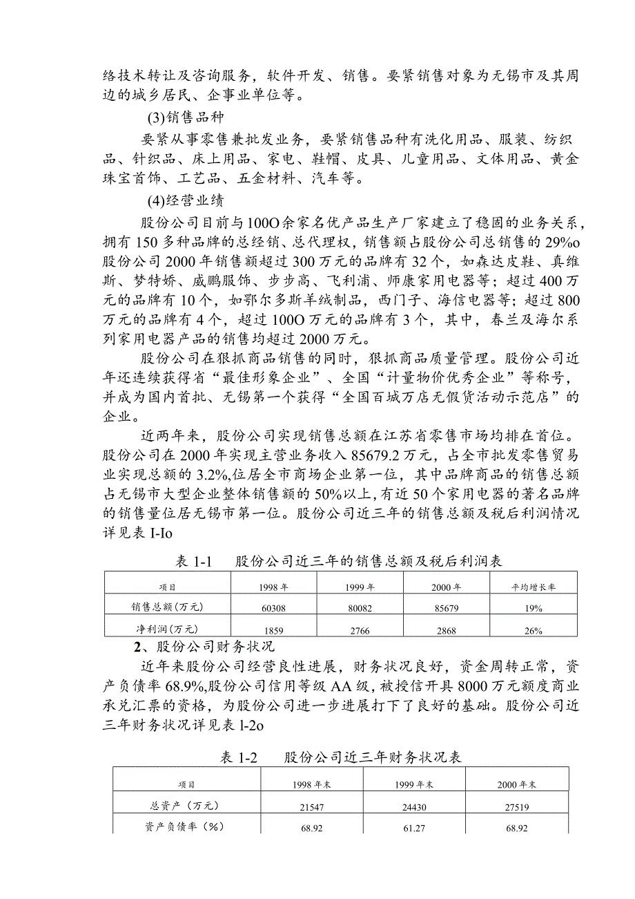 无锡某物流配送中心及超市项目管理.docx_第2页