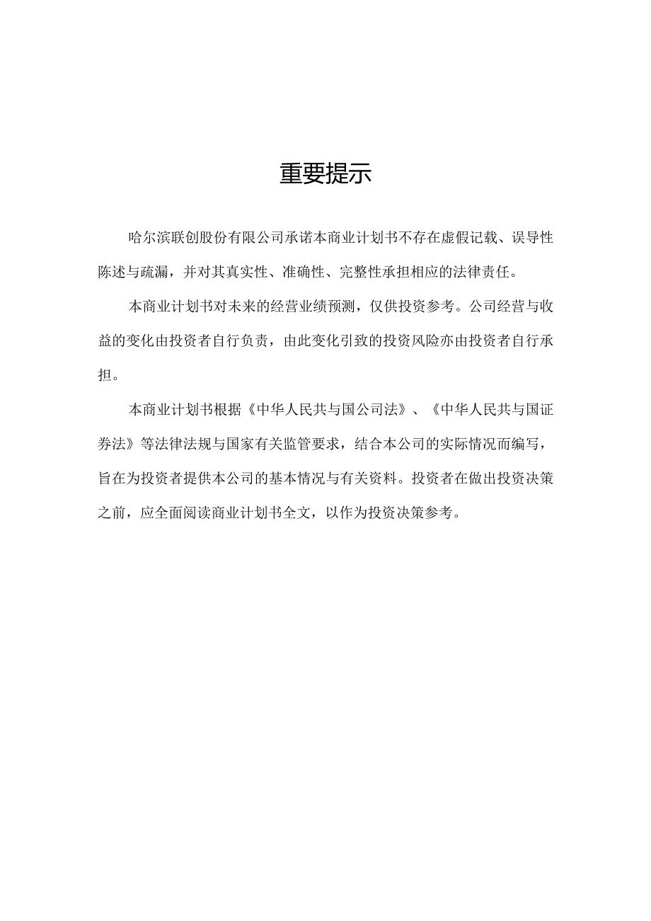 某商业计划书(doc57页).docx_第2页