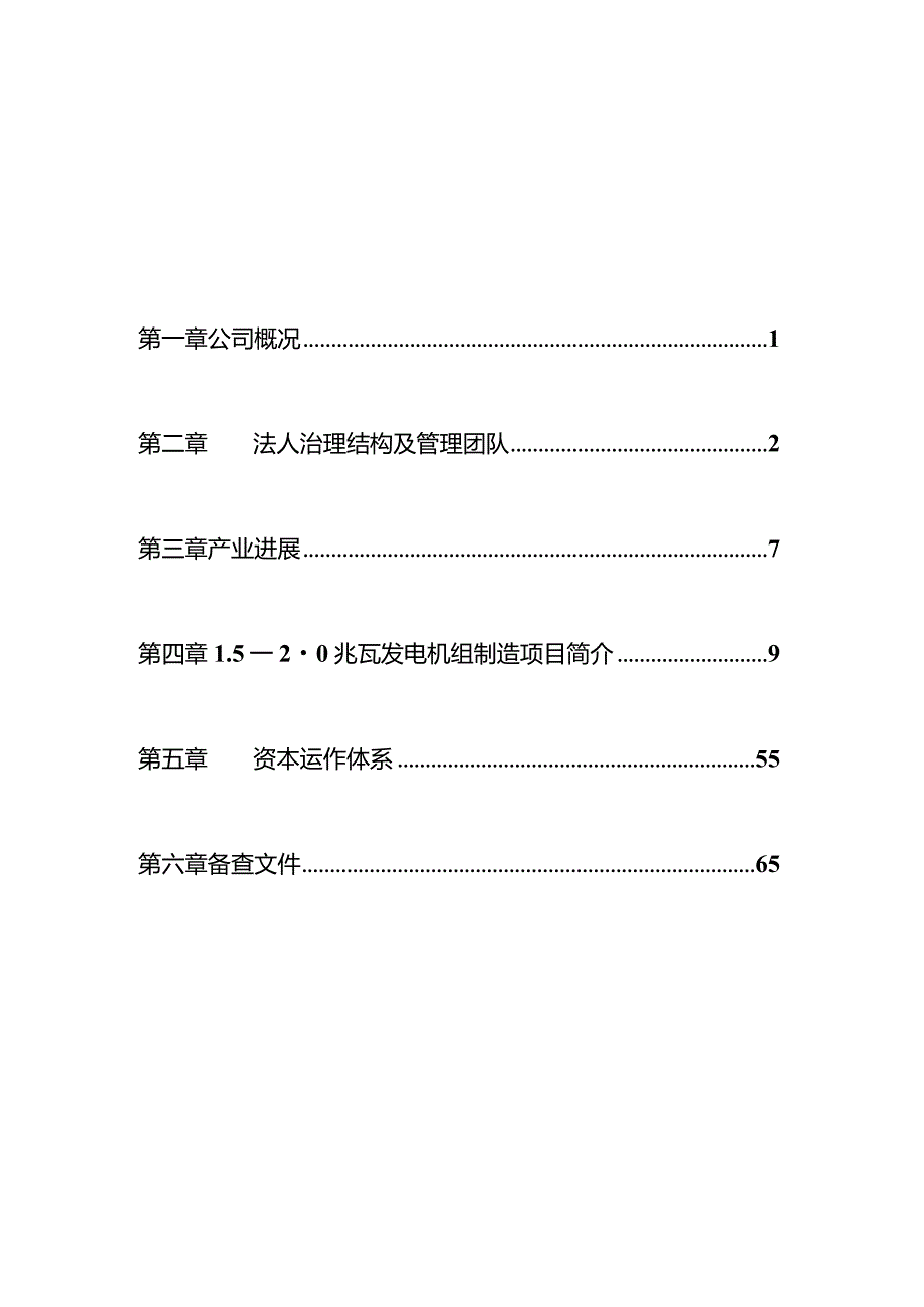 某商业计划书(doc57页).docx_第3页