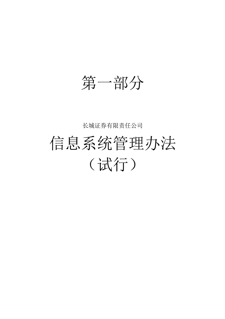 某公司信息系统管理制度汇编(DOC139页).docx_第3页