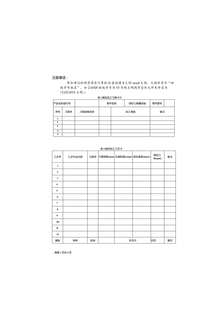 数控编程与操作车试卷及答案试卷2.docx_第1页