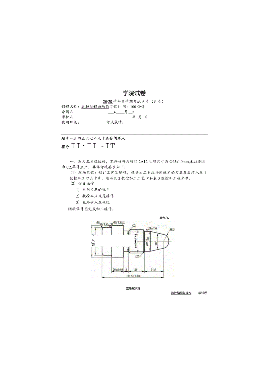 数控编程与操作车试卷及答案试卷2.docx_第2页