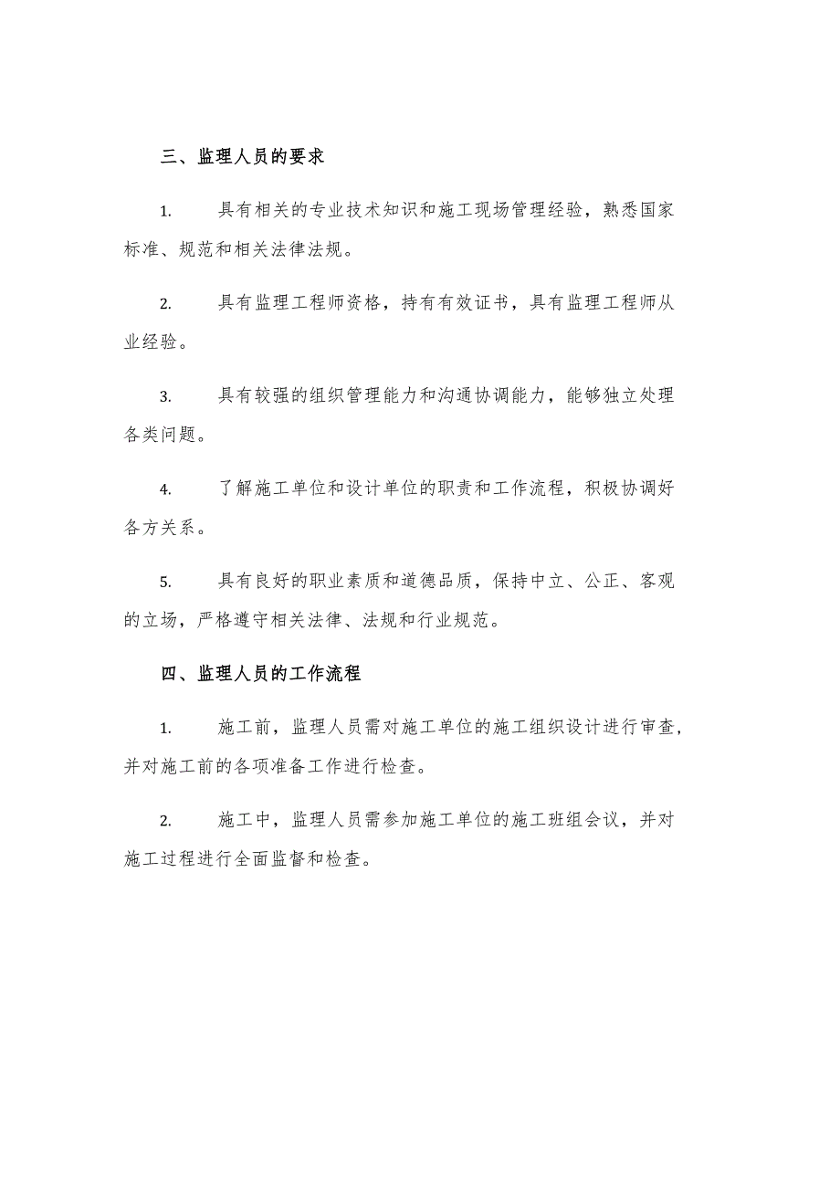 暖通空调施工监理实施细则.docx_第2页