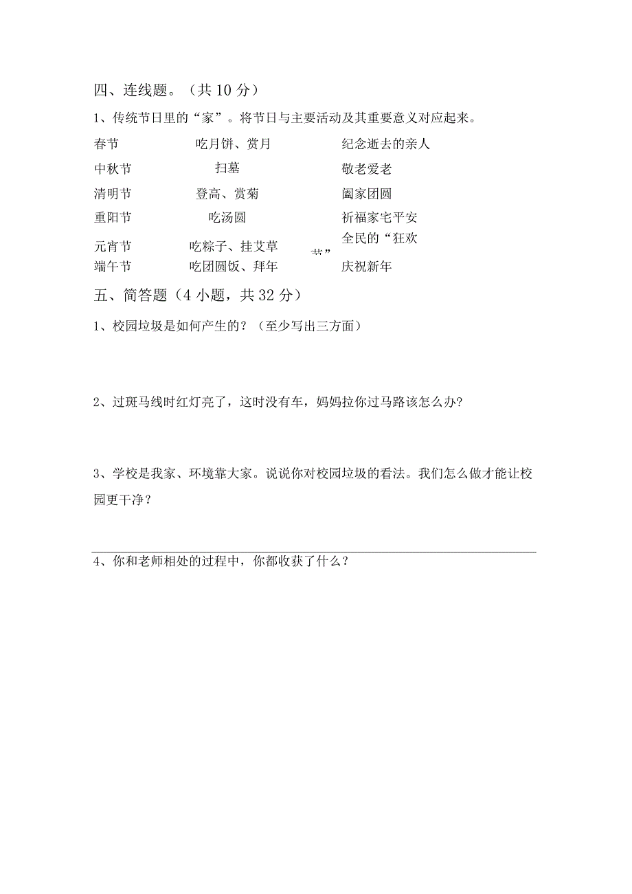 最新部编版三年级道德与法治上册期末考试题及答案【完整】.docx_第3页