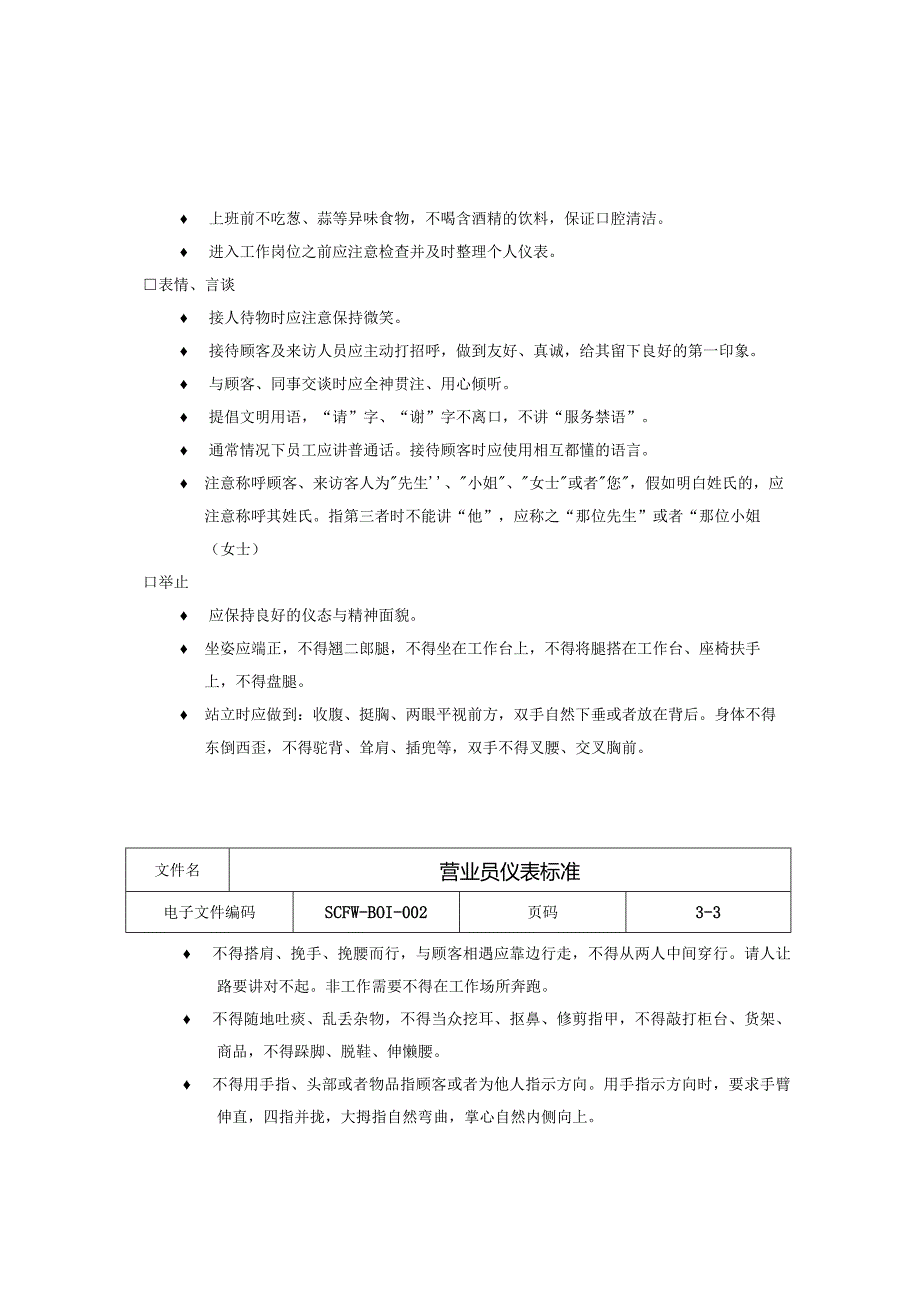 星级营业员礼仪服务标准.docx_第3页