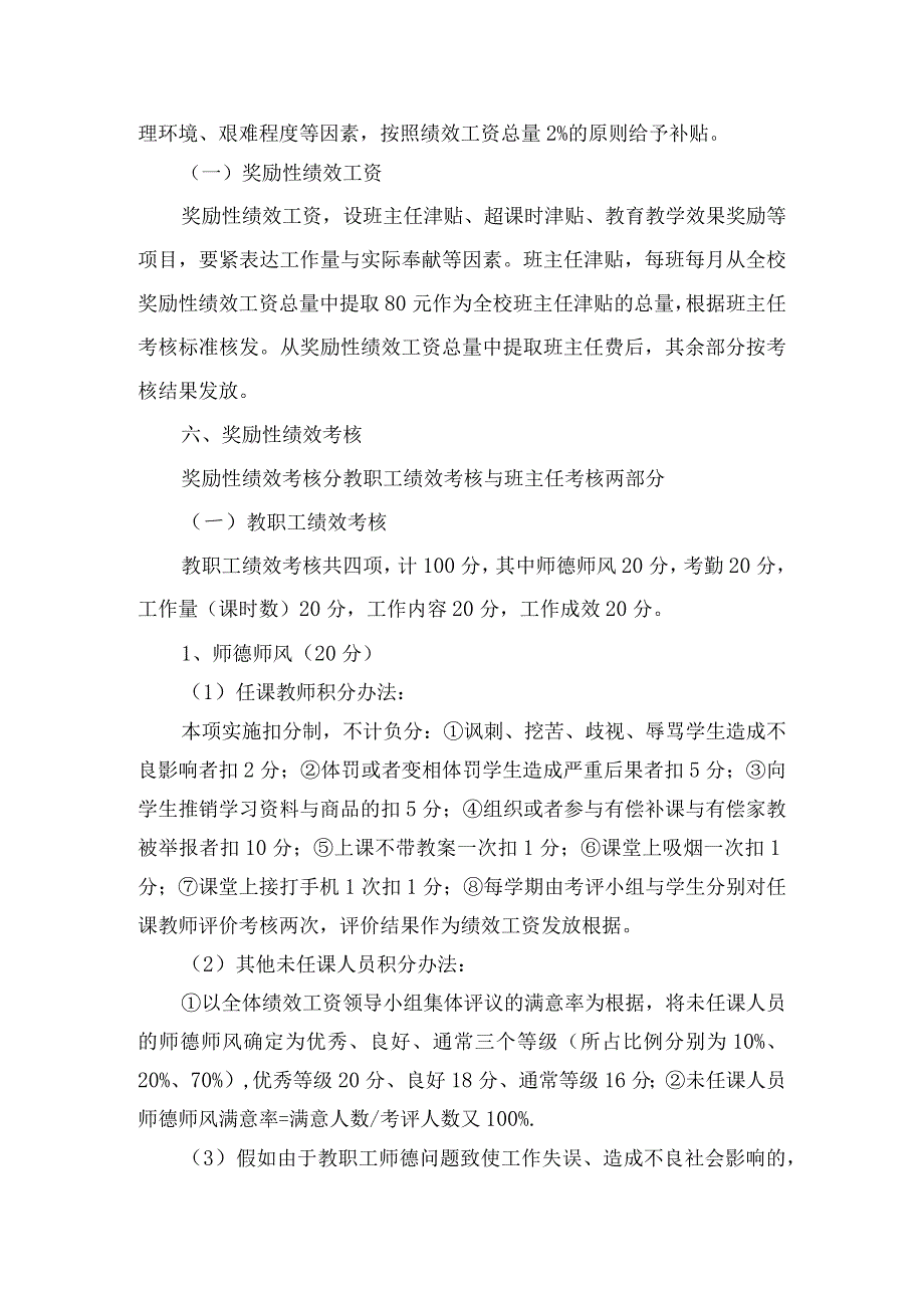 某某中学教职工绩效工资考核实施方案.docx_第3页