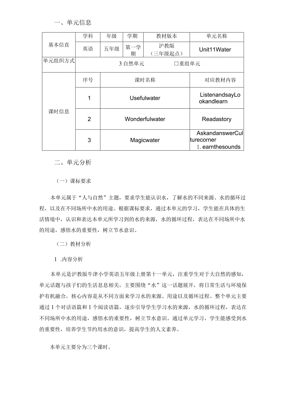 沪教版（三年级起点）五上Unit11Water省级获奖大单元作业设计.docx_第2页