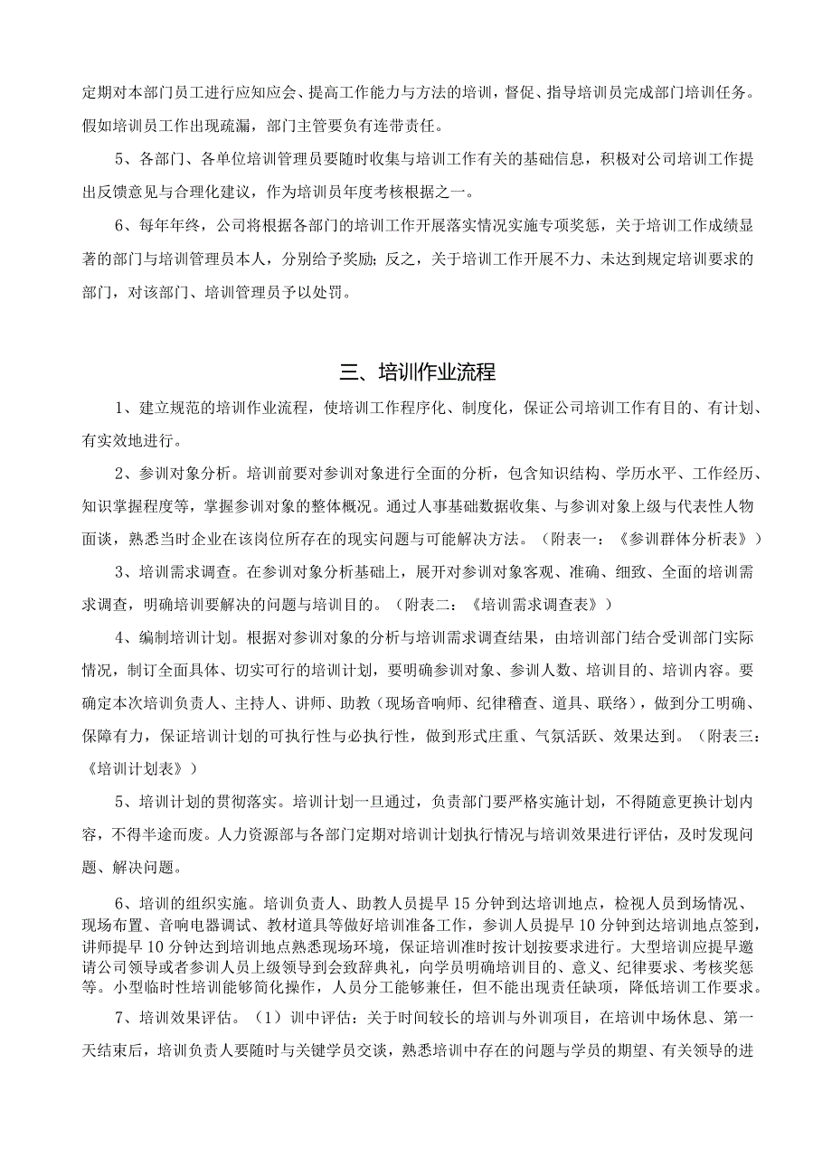 某某公司员工培训管理制度课件.docx_第2页