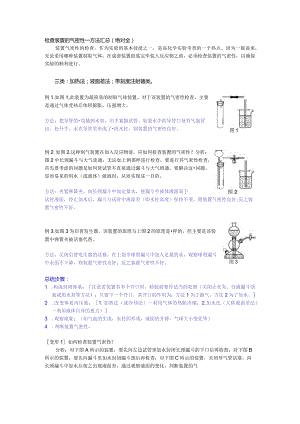 检查装置的气密性方法汇总—绝对全.docx