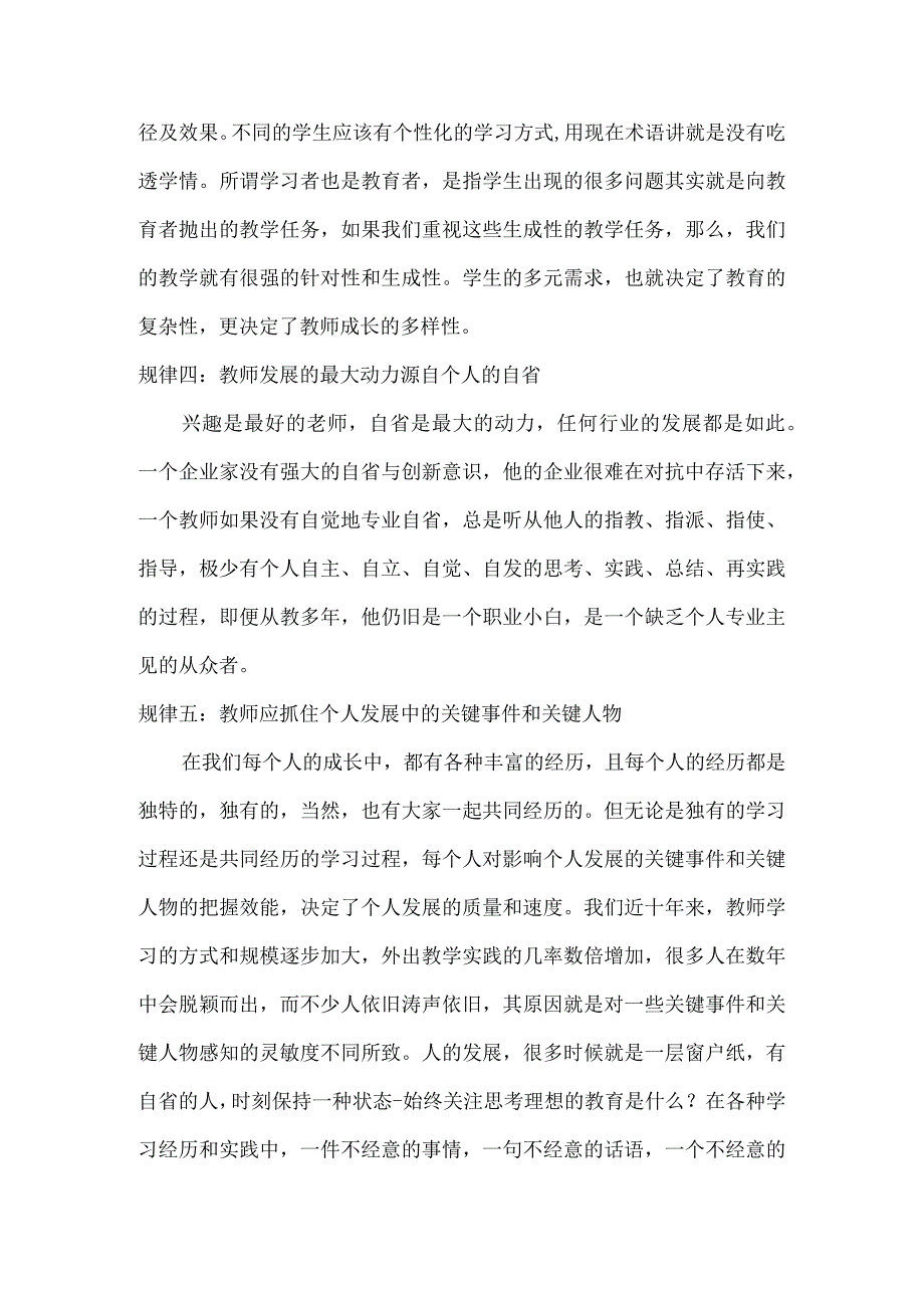 教师发展的五条规律.docx_第2页