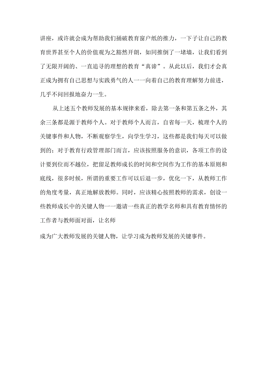 教师发展的五条规律.docx_第3页