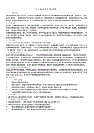 教学设计电流的热效应教学设计.docx