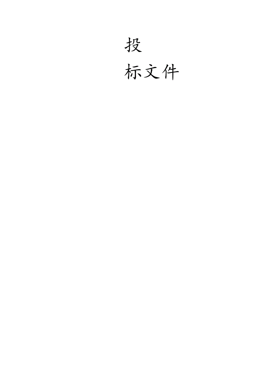 某市杉杉东路道路桥梁施工组织设计方案.docx_第2页