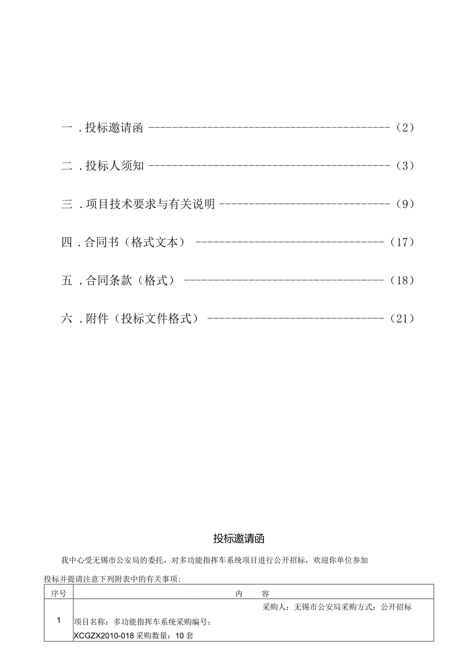 无锡市采购公开招标文件.docx_第2页