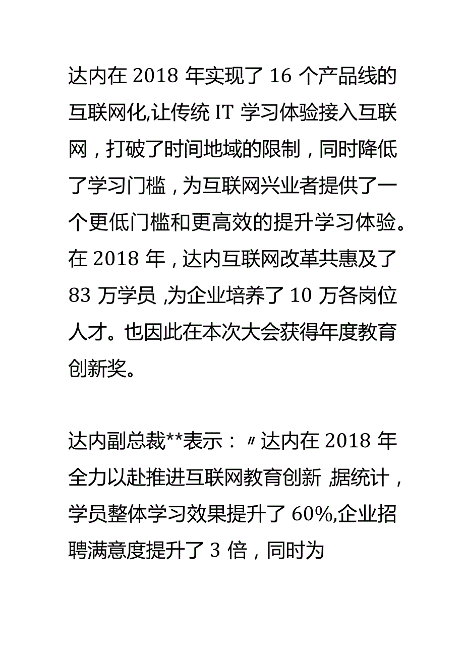 新闻案例.docx_第2页