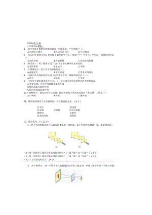 最新教科版小学五年级科学上册第一单元《光》能力拓展培优提升检测试卷（附答案）.docx