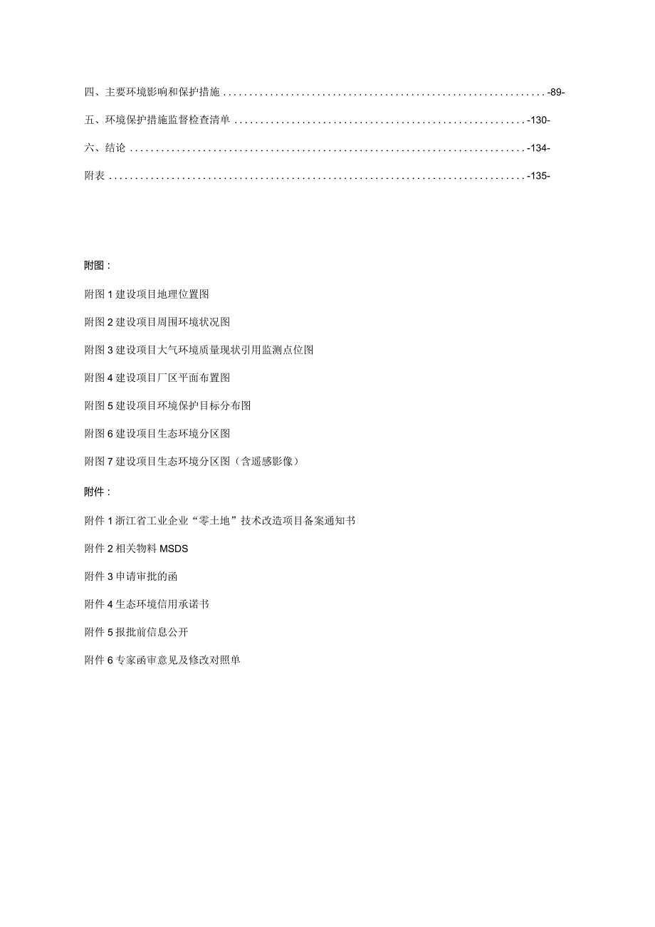 浙江奥真电子科技有限公司新增年产900吨铁基系列软磁磁粉芯项目环境影响报告表.docx_第2页