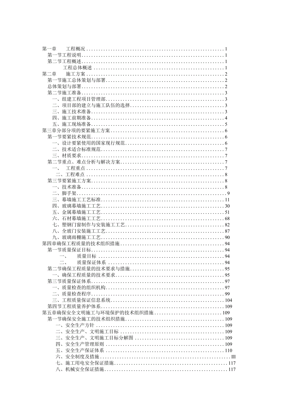 某饭店幕墙工程施工组织设计方案.docx_第2页