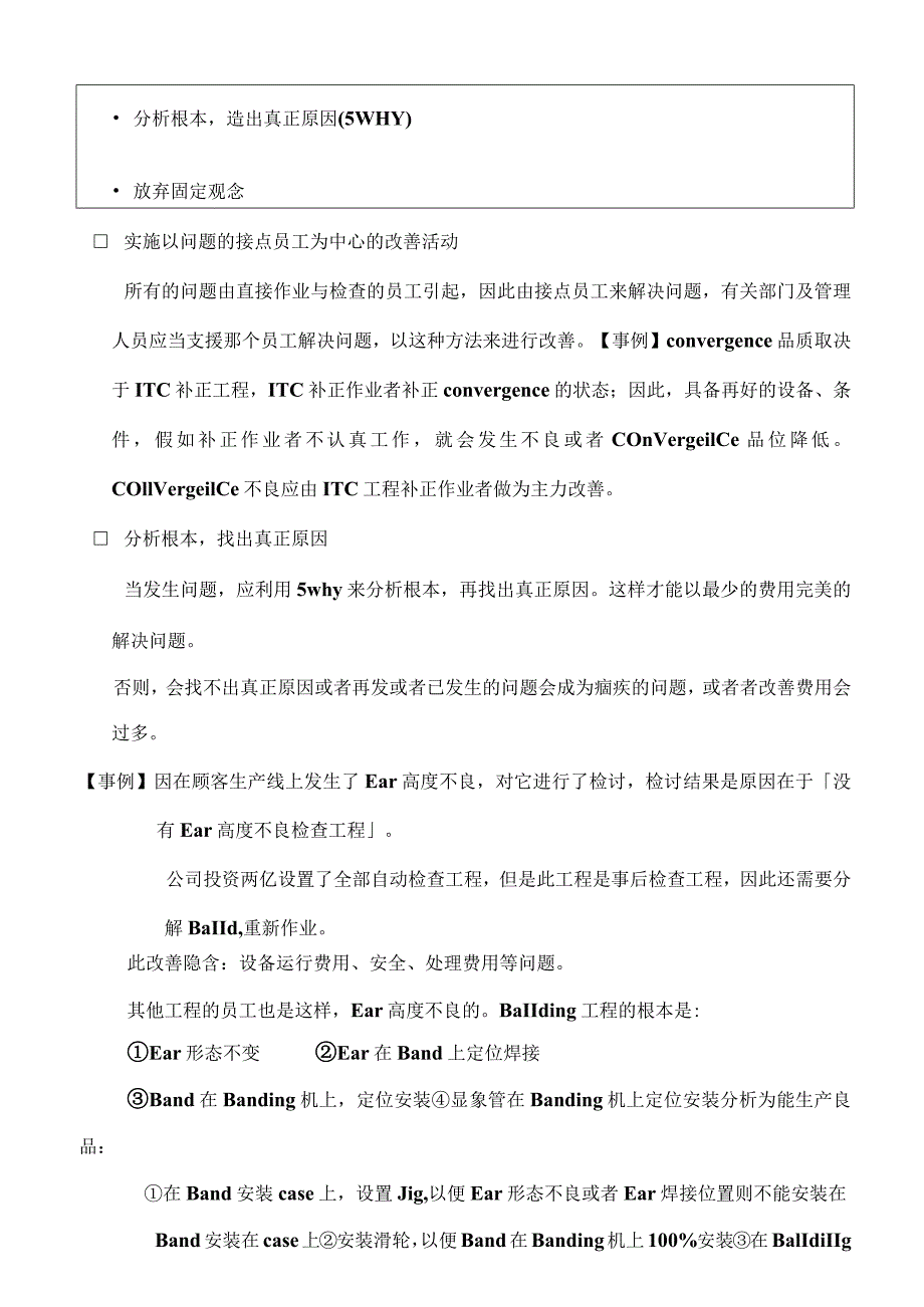 某某SQM标准品质生产方式（推荐doc69）.docx_第3页