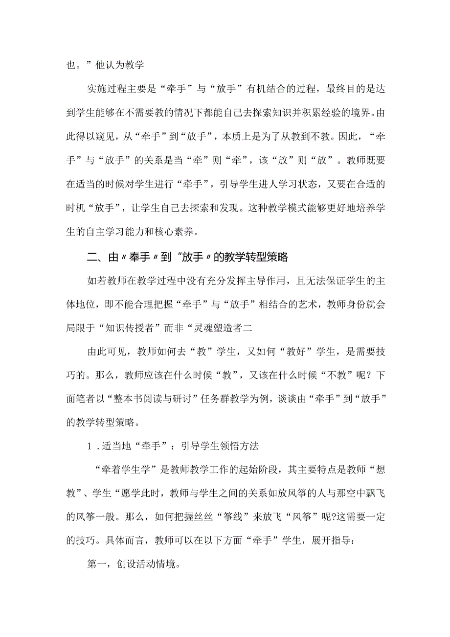 新课标下学习任务群教学转型策略：以“整本书阅读”任务群为例.docx_第3页