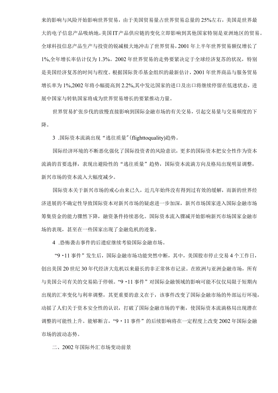 某某年国际金融市场前景分析.docx_第2页