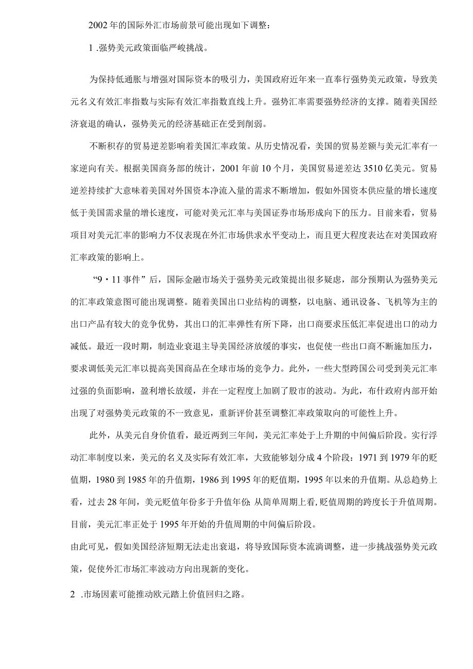 某某年国际金融市场前景分析.docx_第3页