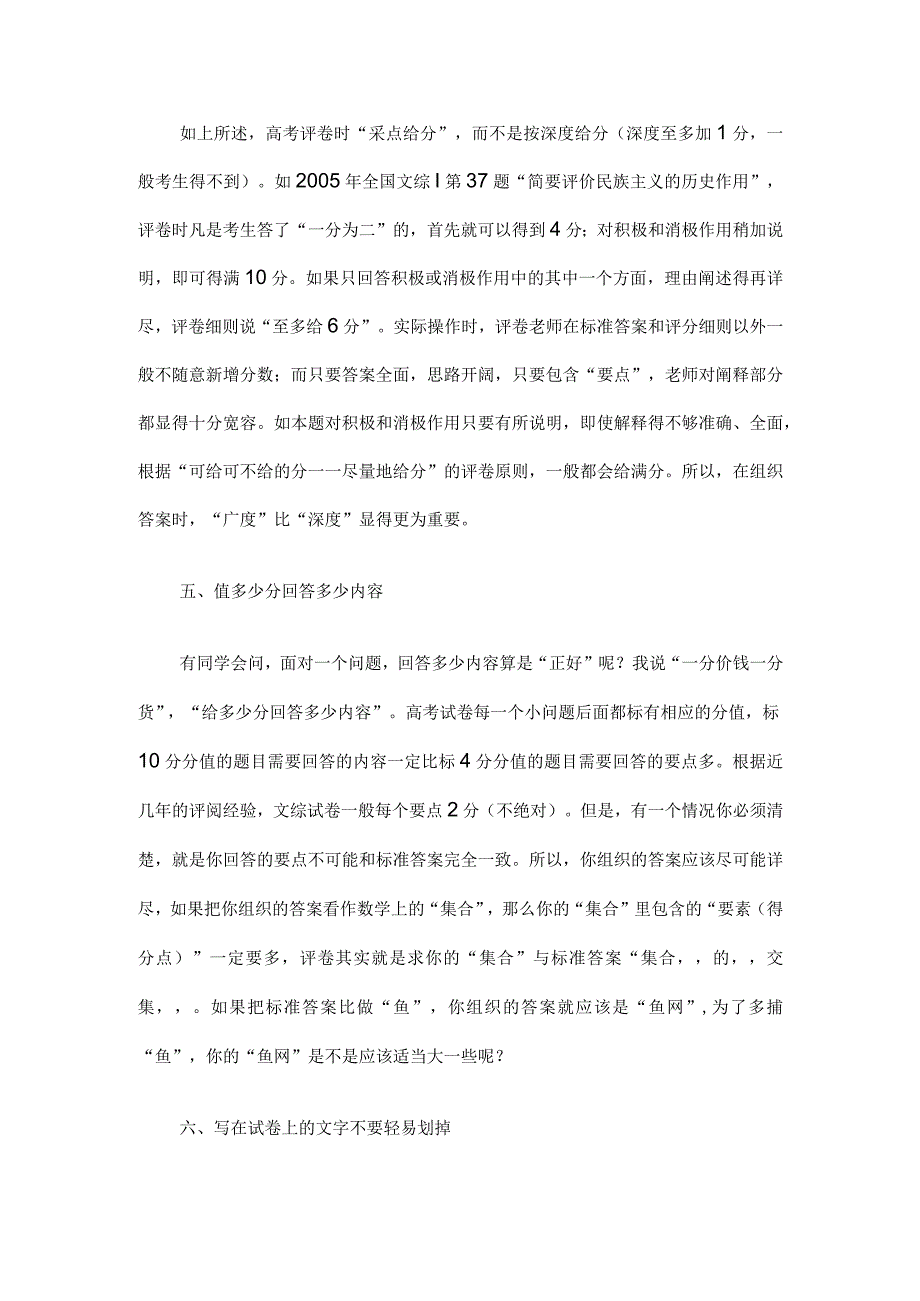 文科综合非选择题得分技巧.docx_第3页