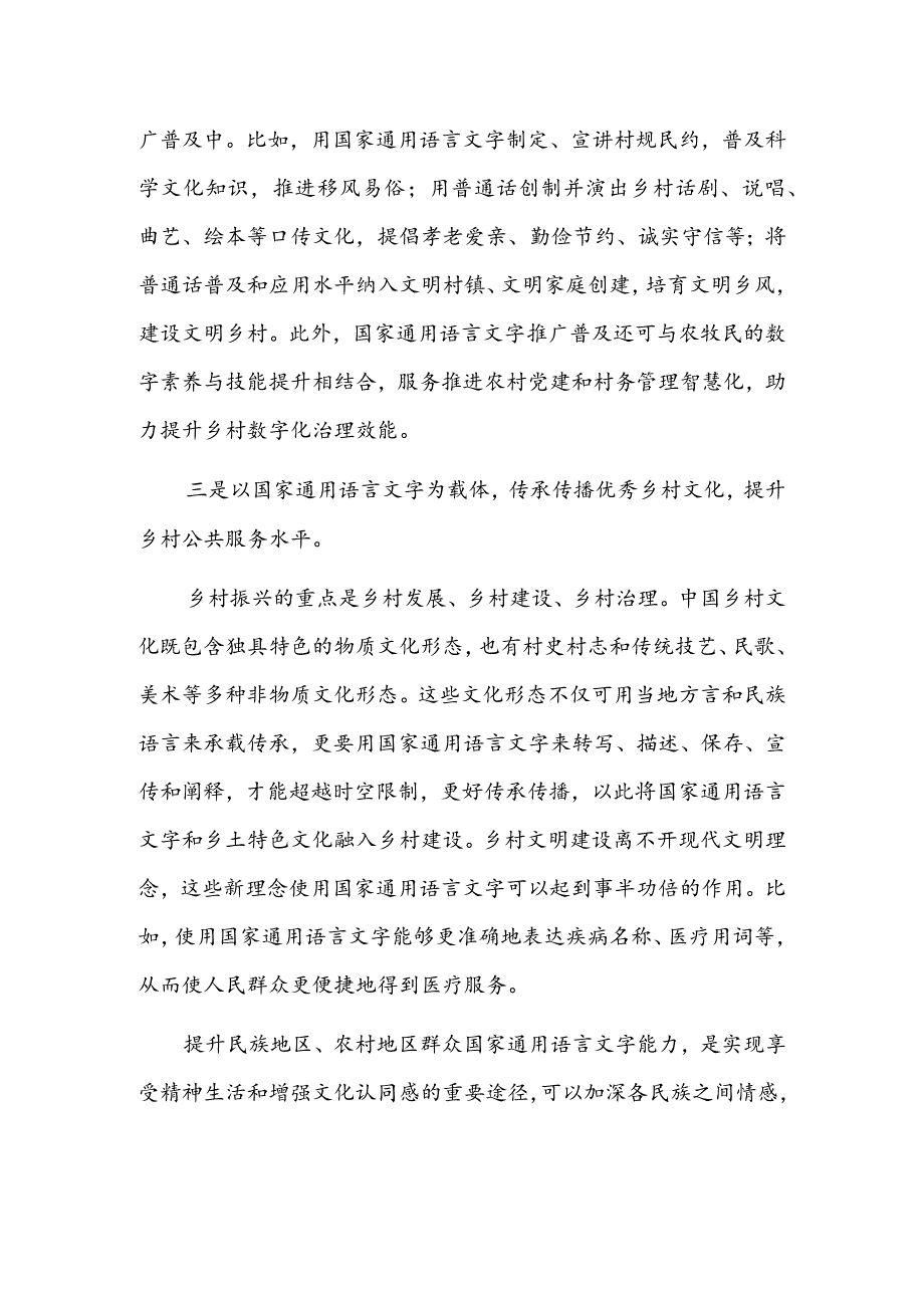 推普助力乡村振兴的三个着力点.docx_第3页