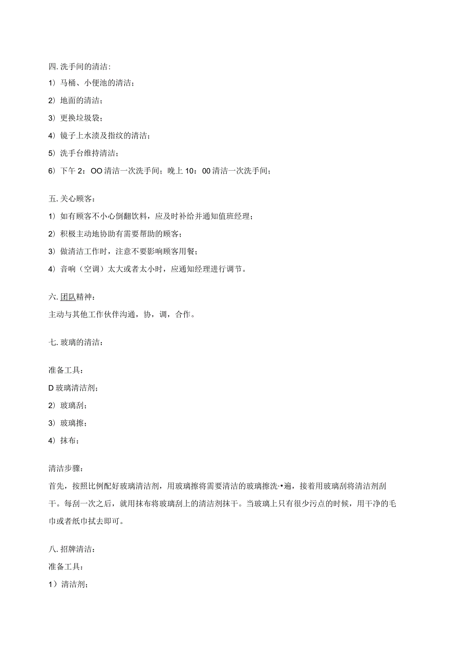 某餐饮企业公司员工手册.docx_第2页