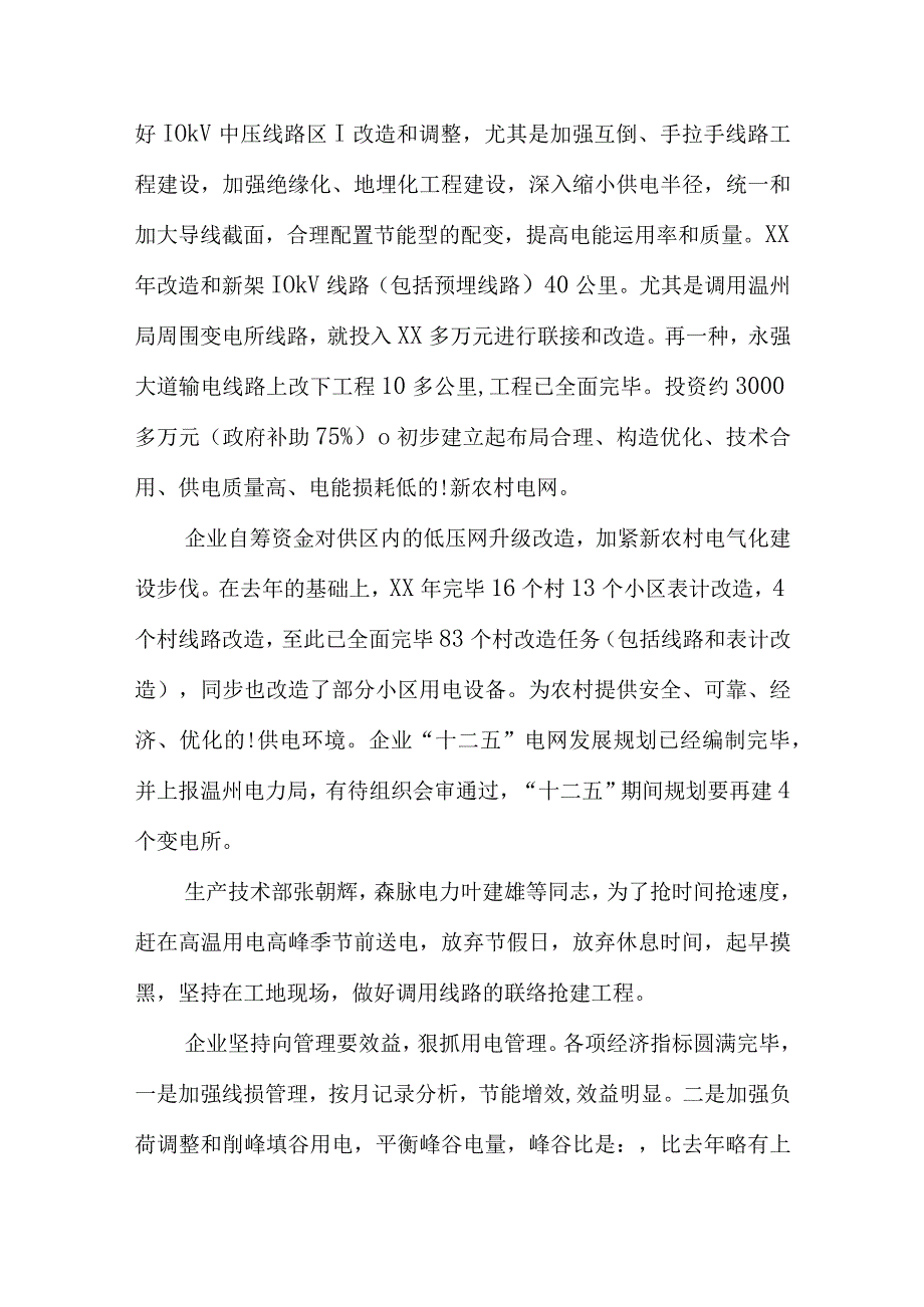 电力施工单位年度工作回顾.docx_第3页