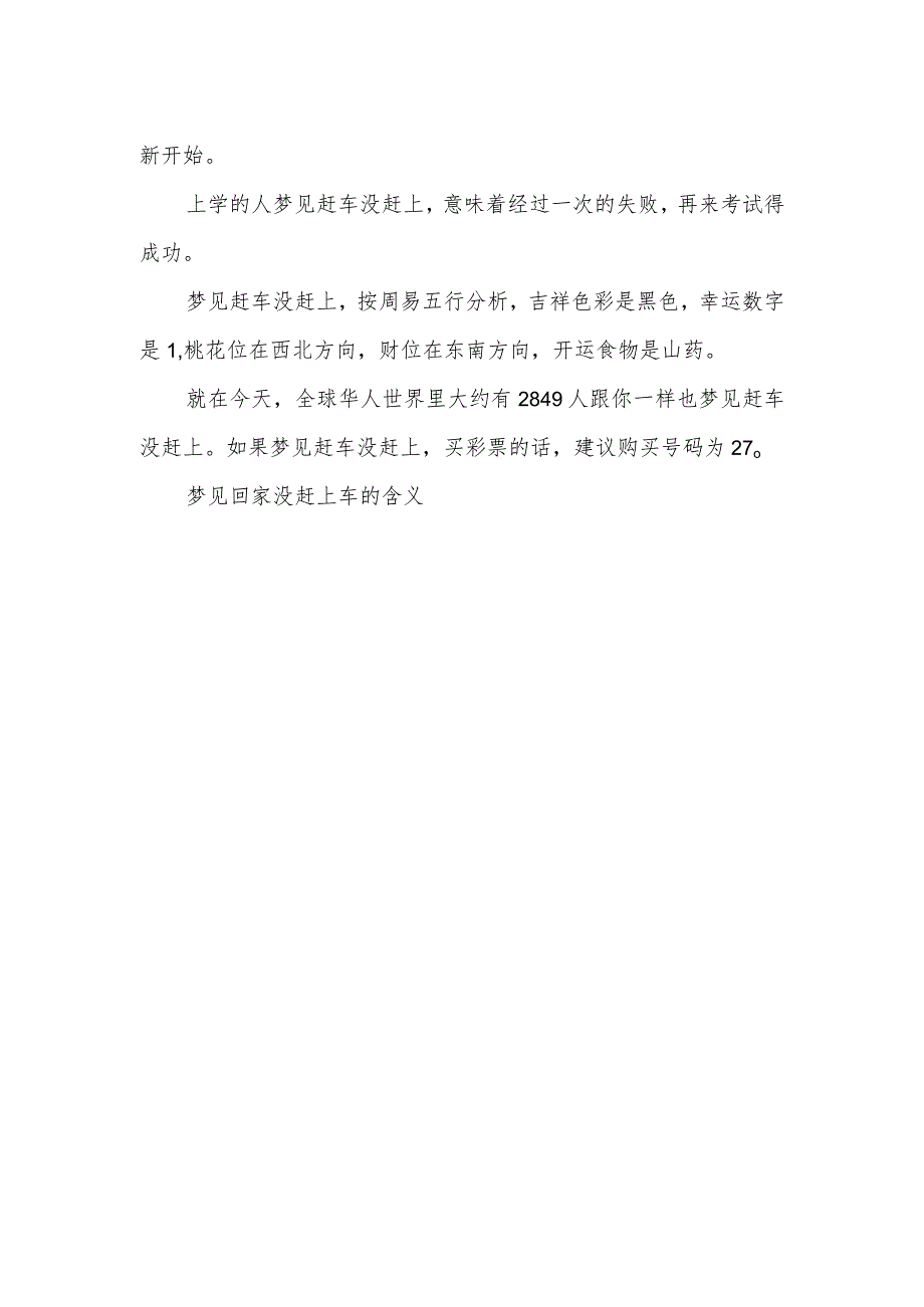 梦见没赶上火车.docx_第3页