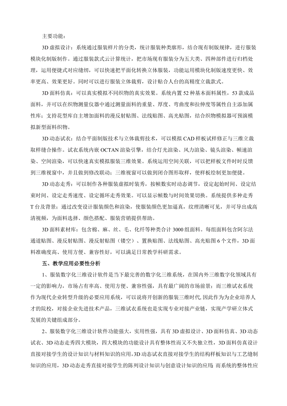 服装设计与工艺专业虚拟仿真实训系统建设方案.docx_第3页