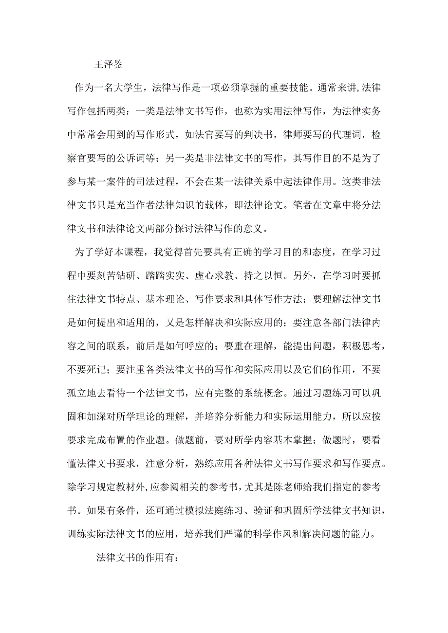 法律文书写作学习心得.docx_第3页