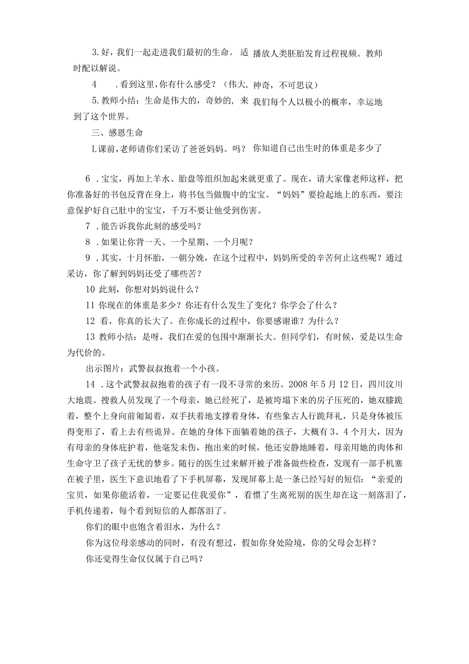 珍爱生命班会教案.docx_第2页