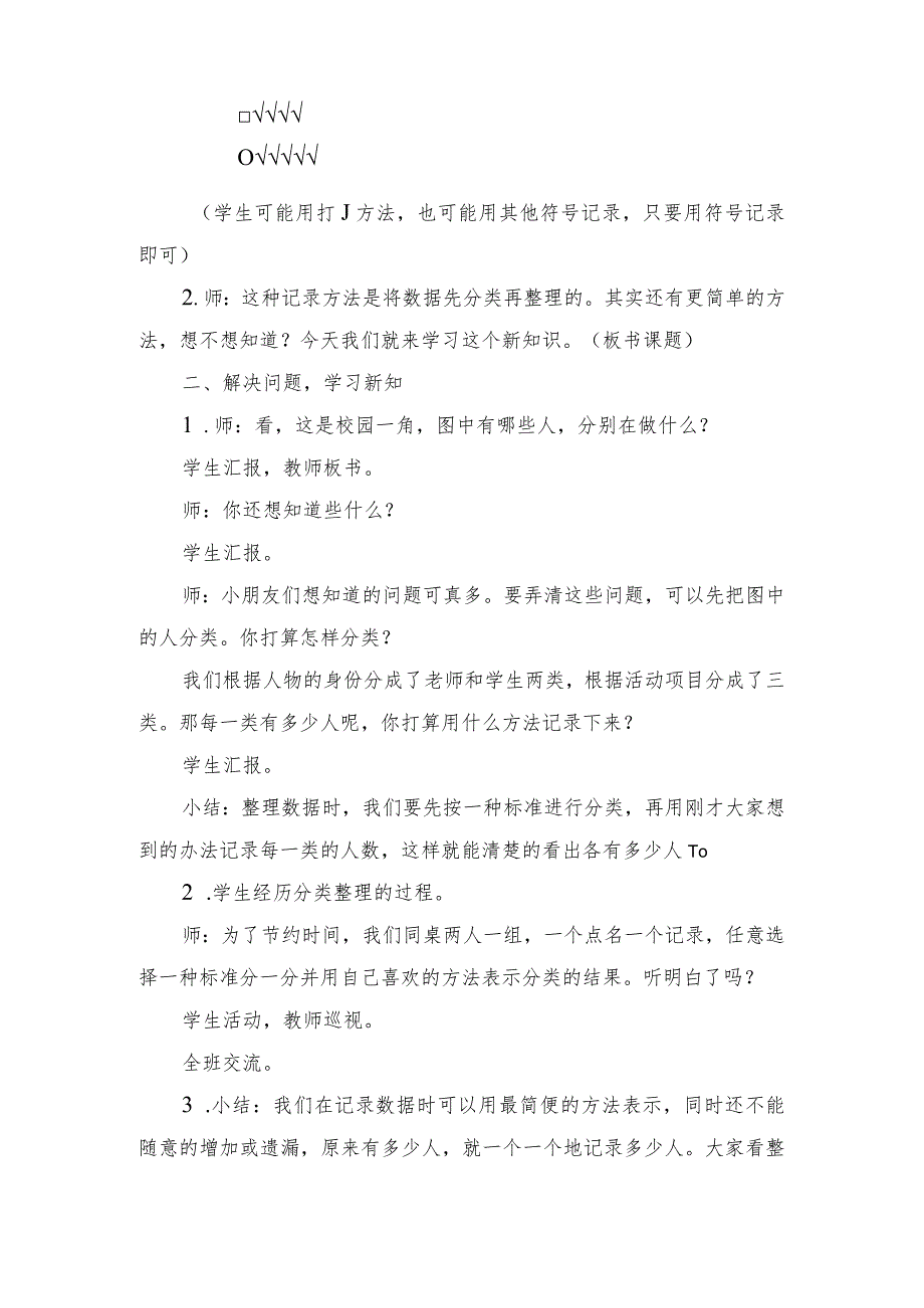 教学设计：数据的收集和整理【含设计意图和教后反思】.docx_第2页