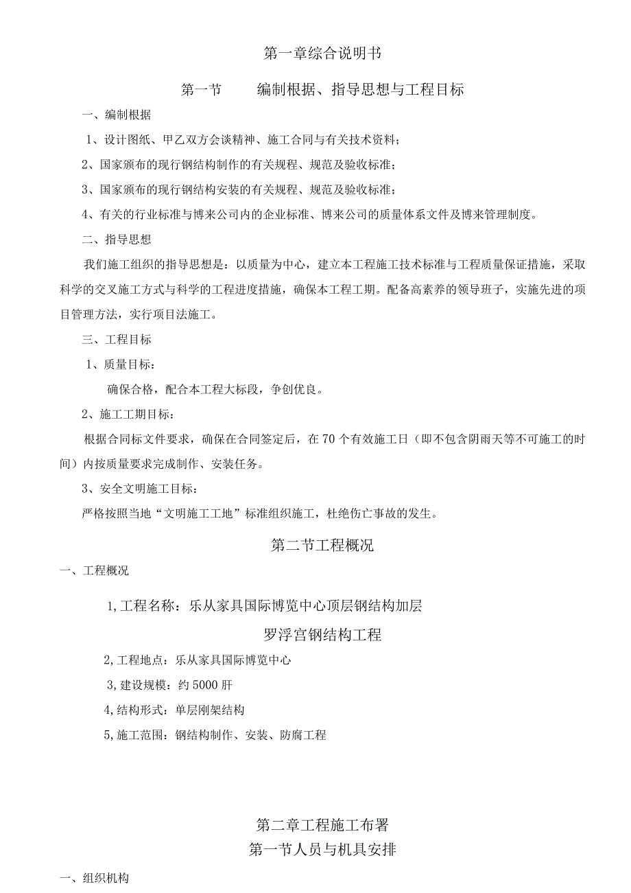 某工程施工组织设计(doc43页).docx_第2页