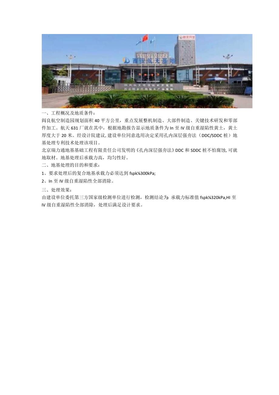 湿陷性黄土马兰黄土不均匀沉降处理孔内深层强夯法SDDC桩绿色建筑.docx_第3页