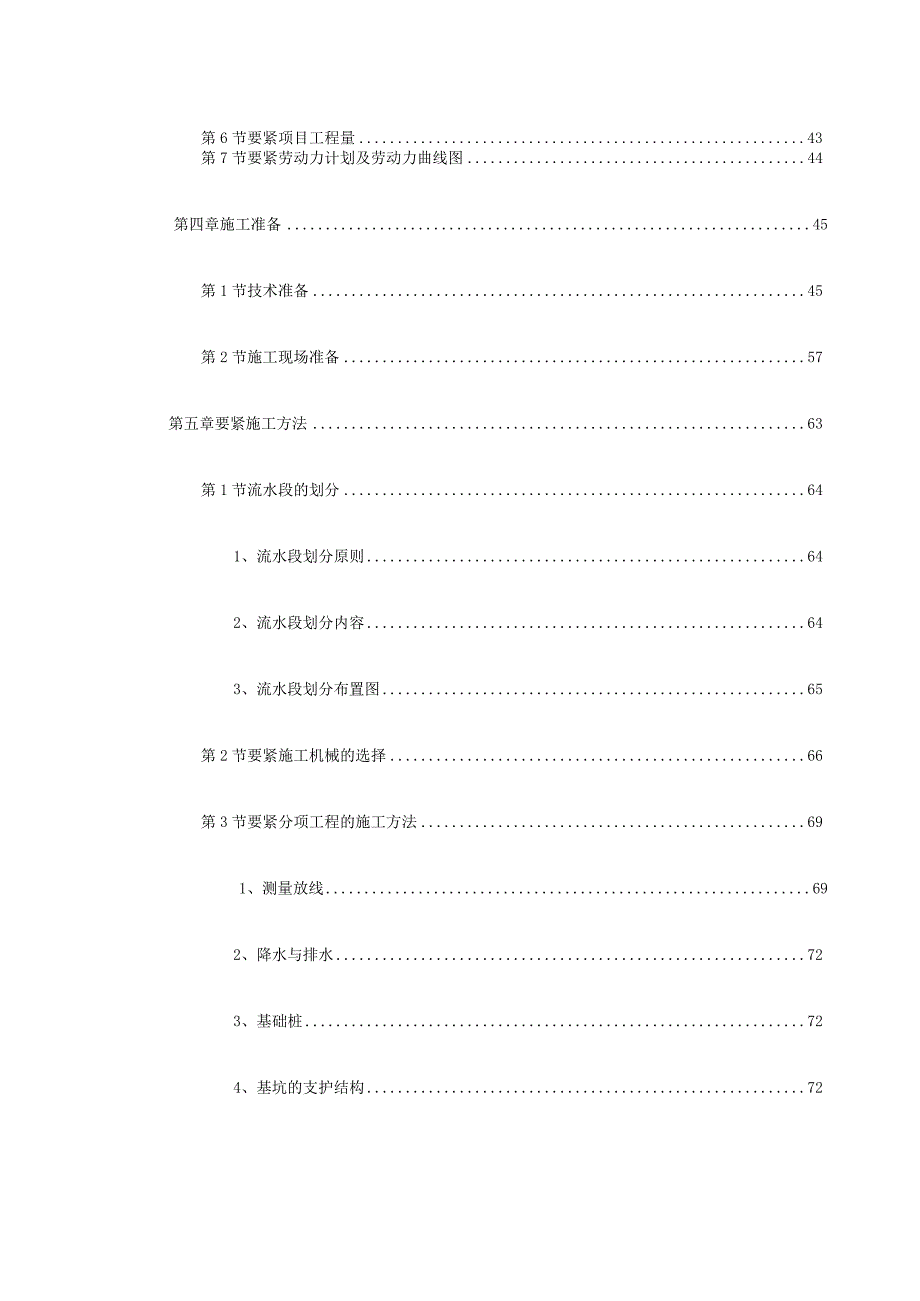 某小区1号楼工程施工组织设计方案.docx_第2页