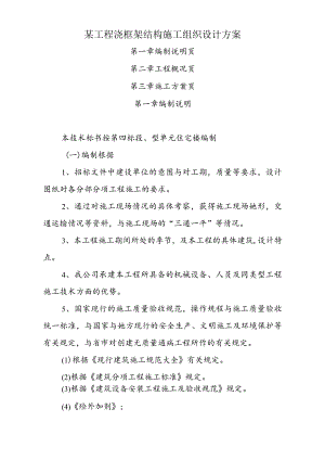 某工程浇框架结构施工组织设计方案.docx