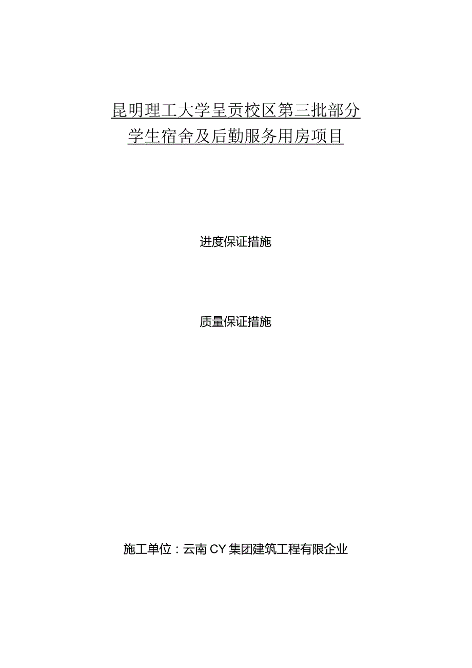 控制项目进展与质量的方法.docx_第1页