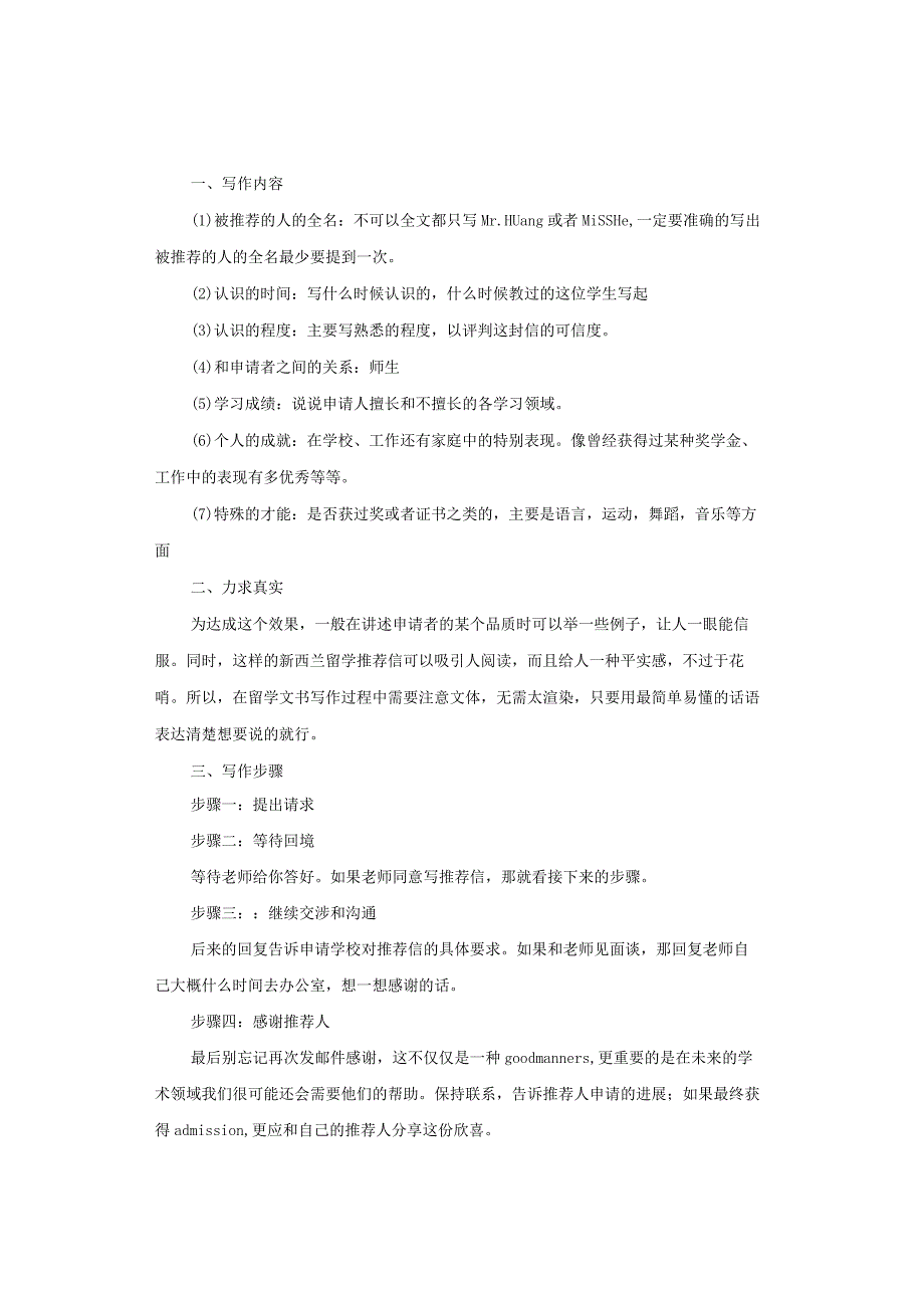 申请新西兰留学本科面签技巧攻略.docx_第3页