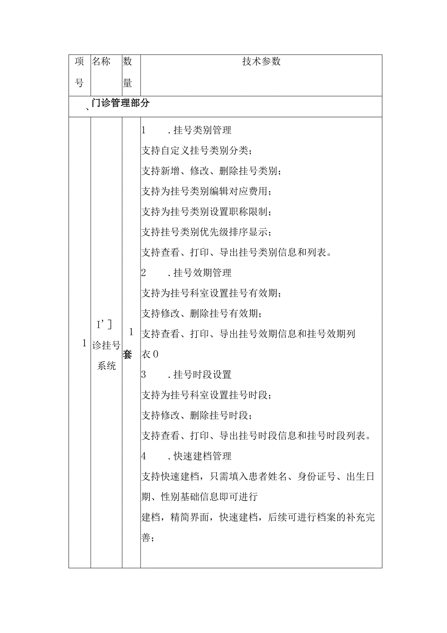 智慧医院信息系统建设方案.docx_第2页