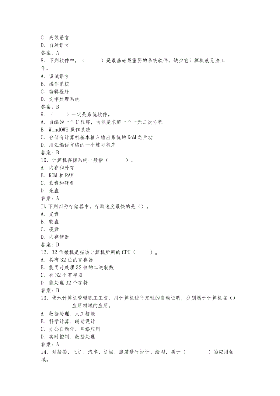 消防通信员技能鉴定考试真题含答案.docx_第2页