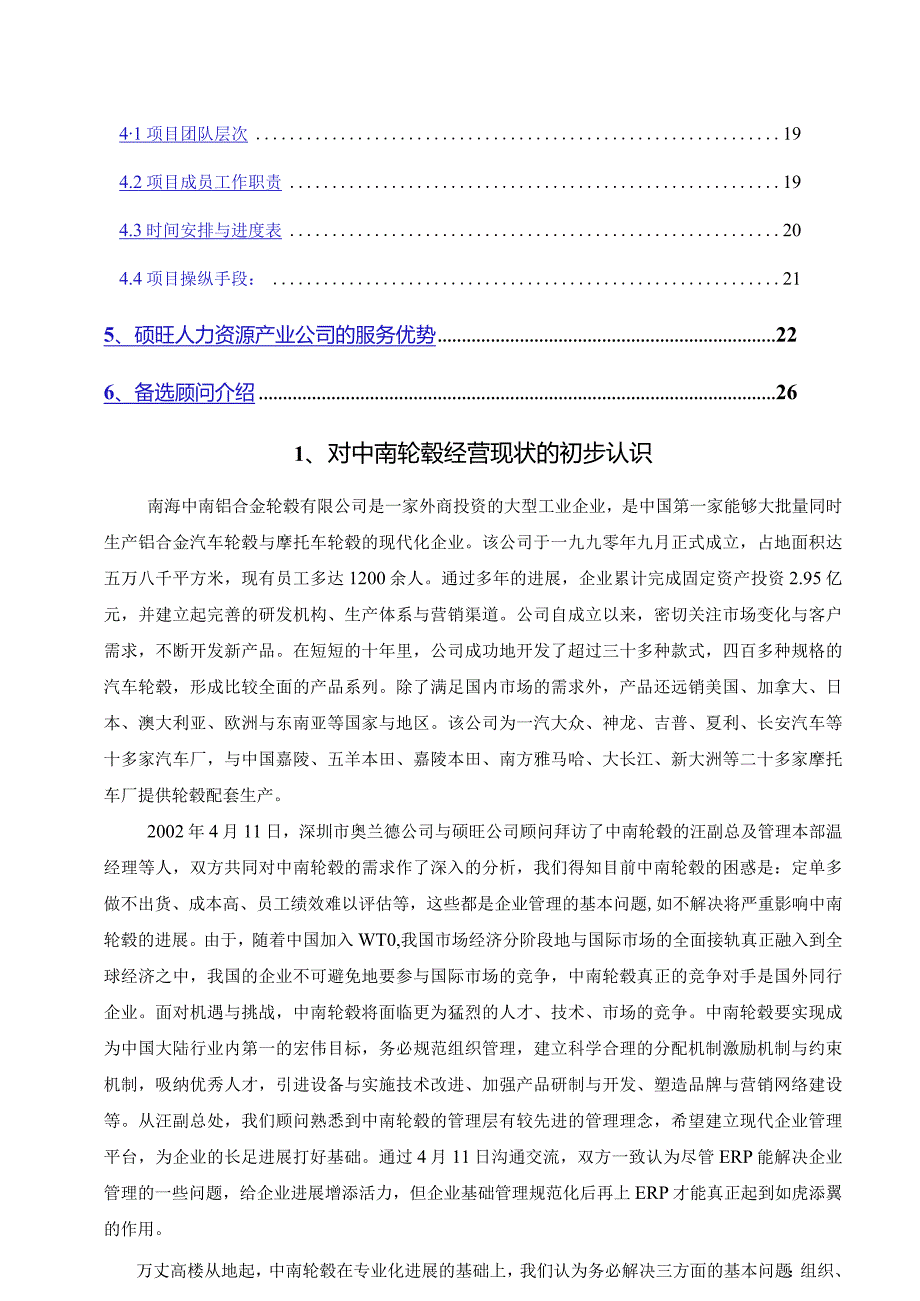 某着名咨询公司中南轮毂优化组织流程规范HRM管理方案.docx_第2页