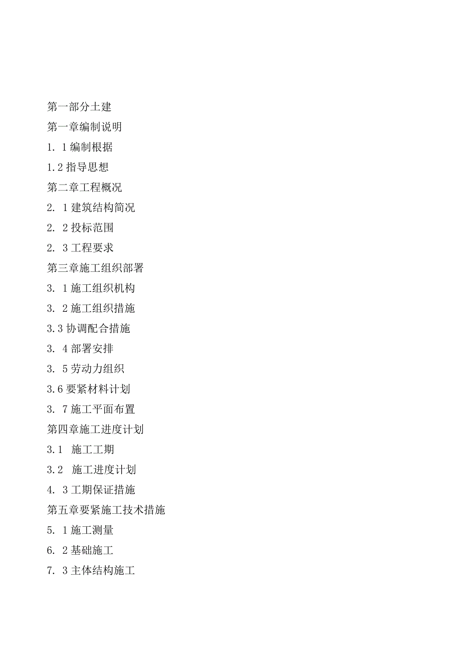 某交通大学10bst教学实验楼工程施工组织设计.docx_第3页