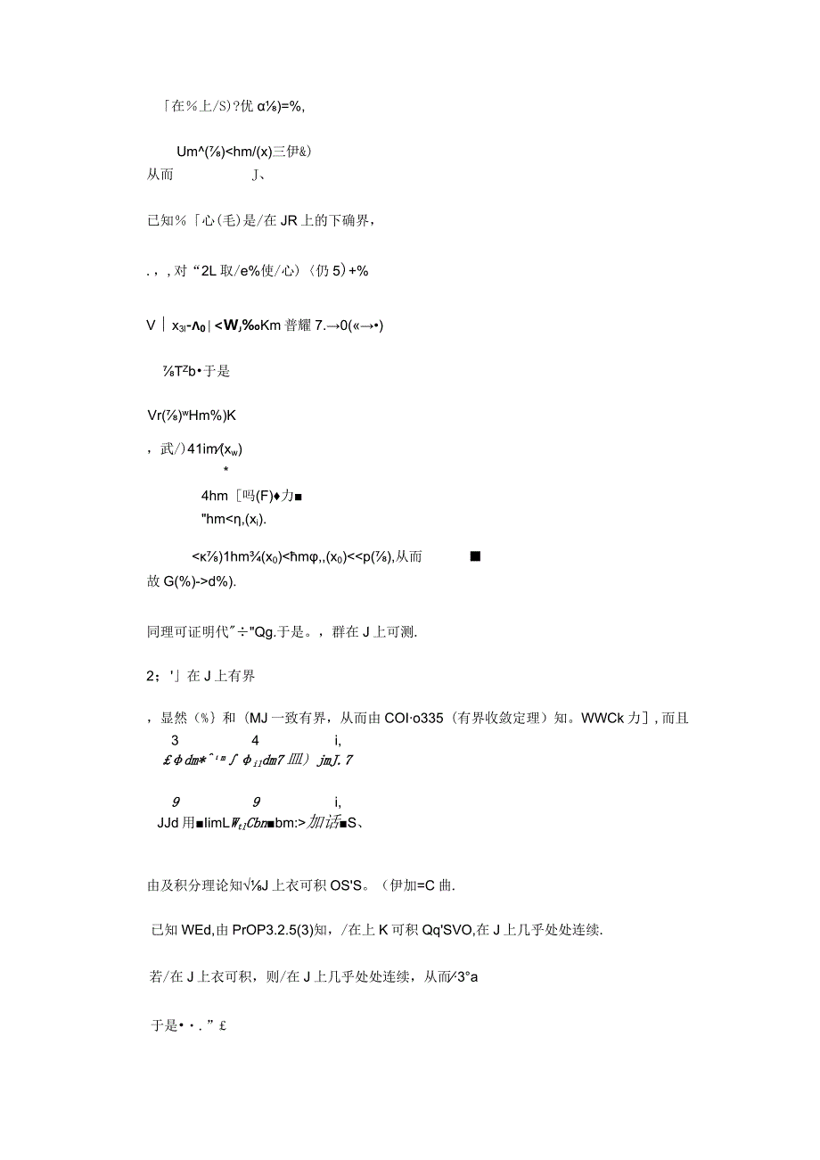 概率论与数理统计C课件第四章_第四节与Riemann积分的联系.docx_第2页