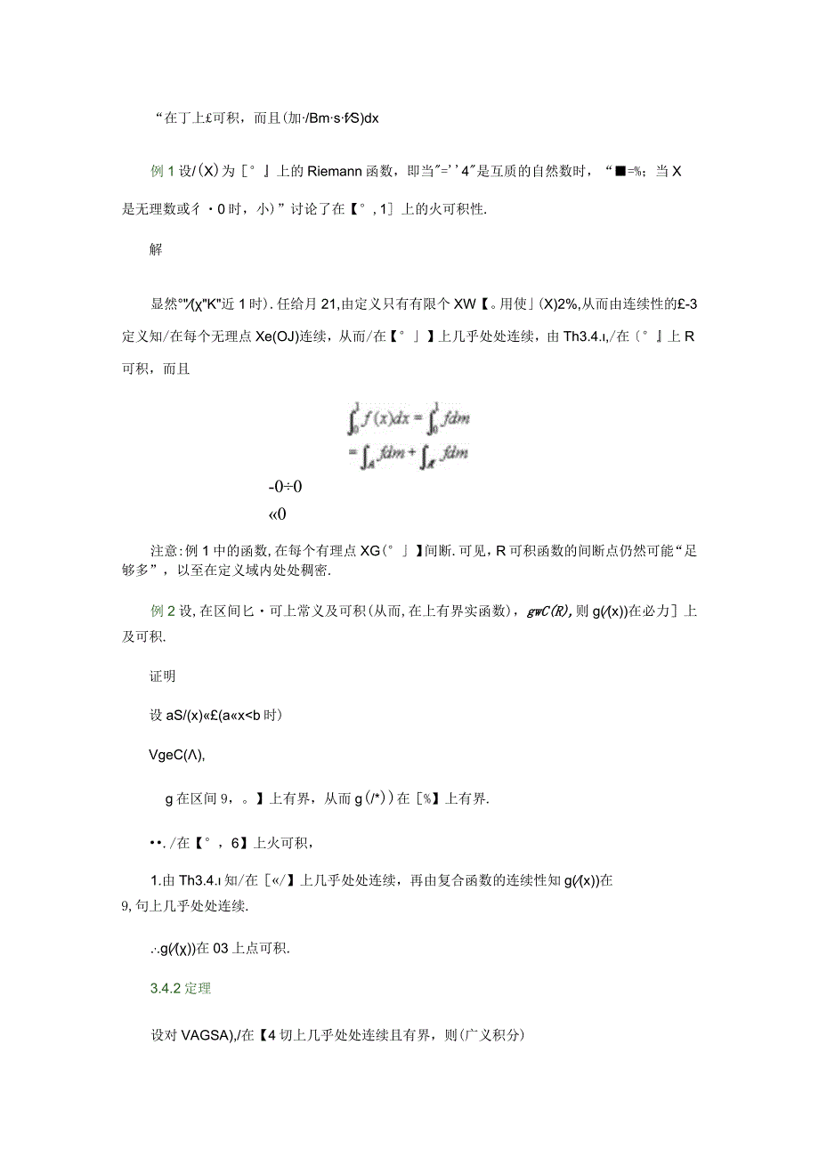 概率论与数理统计C课件第四章_第四节与Riemann积分的联系.docx_第3页