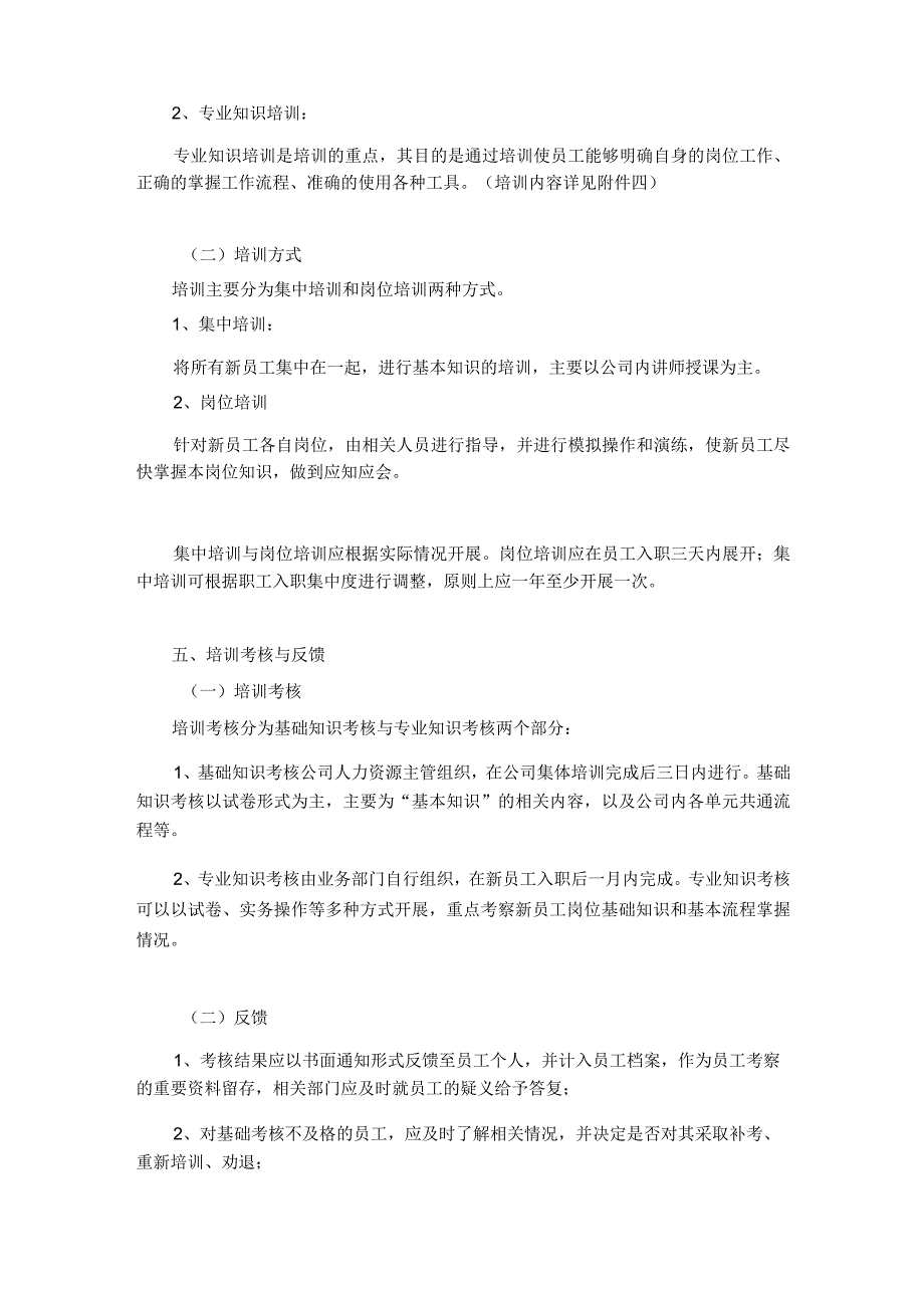 新员工入职培训计划(及方案模板).docx_第3页