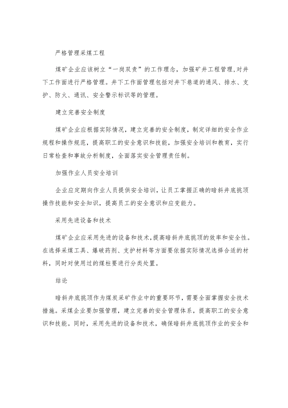 暗斜井底挑顶安全技术措施.docx_第2页